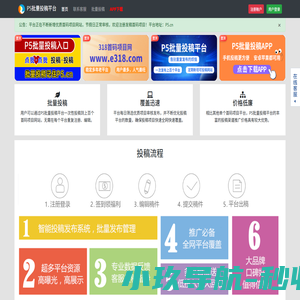 P5批量投稿平台 - 首码项目推广与批量发布平台