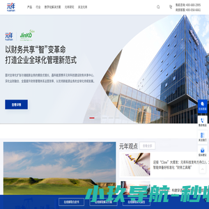 元年科技-数据驱动的企业数字化转型综合服务商