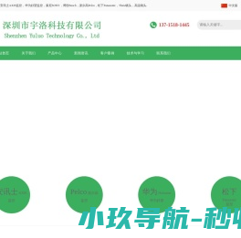 深圳市宇洛科技有限公司