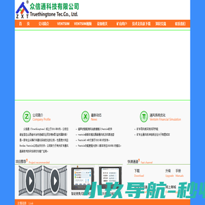 众信通(Truethingtone)科技有限公司