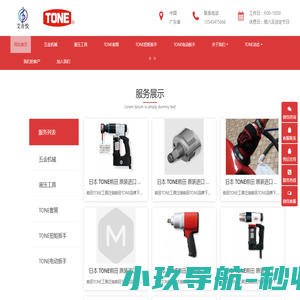 前田TONE 日本前田TONE工具	総合工具メーカー ＴＯＮＥ - TONE电动扳手、TONE扭矩扳手、TONE数显扭矩扳手、TONE棘轮扳手、TONE套筒