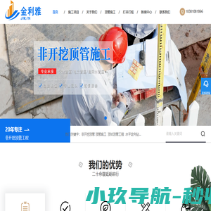 成都顶管_非开挖顶管施工-工作坑开挖-四川金利雅顶管施工工程公司
