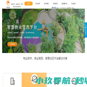 物业收费软件-商业租赁软件-物业管理软件-智慧社区物业管理信息化服务商