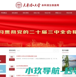 本科生招生信息网