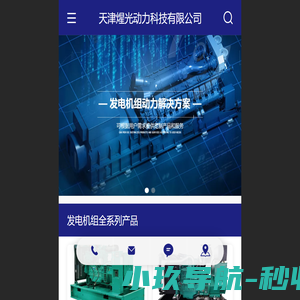 玉柴发电机厂、唐山发电机厂、廊坊柴油发电机厂、800KW发电机