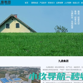 湖南九鼎科技(集团)有限公司