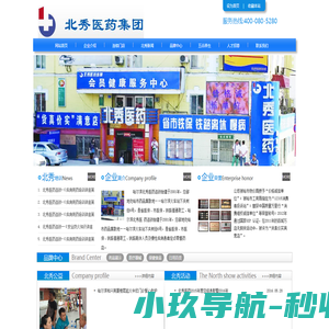 哈尔滨北秀医药连锁有限公司