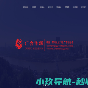 广合传媒|兰州门禁广告,兰州社区广告,兰州广告公司,兰州广合广告传媒有限公司