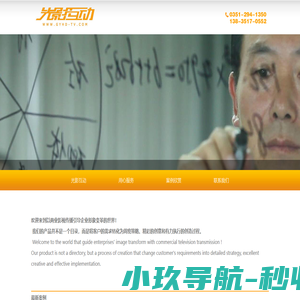 太原影视制作公司-太原影视公司-太原宣传片拍摄-山西光影互动