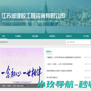 江苏城建校工程咨询有限公司