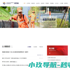 重庆两江新区物业管理有限公司