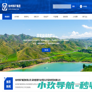 徐州铁矿集团有限公司