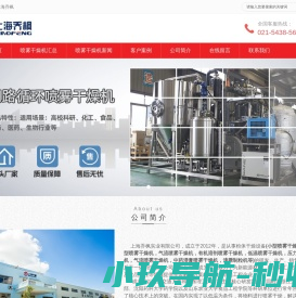 小型喷雾干燥机