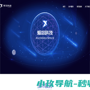 爱效科技