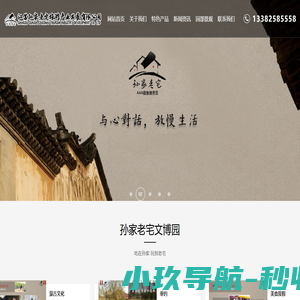 江苏孙家老宅旅游产业发展有限公司-拓展训练-农家土菜-户外团建