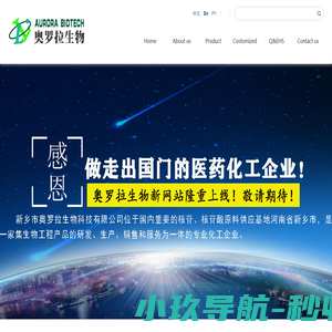 新乡市奥罗拉生物科技有限公司 XINXIANG AURORA BIOTECHNOLOGY CO., LTD.