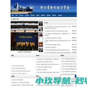 浙江省电机动力学会