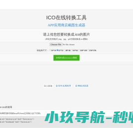 ICO图标在线转换