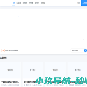 小毛网-li52.com 农村商业银行、农村信用社、农村合作银行、农村信用联社专业的法规制度写作范文知识网站