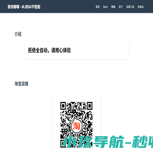 麦咭嘟嘟 - MJ的AI不智能
