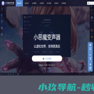 小恶魔变声器-专业变声软件