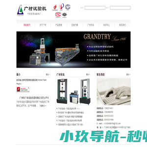 拉力试验机_材料试验机_环刚度试验机_广州市广材试验仪器有限公司