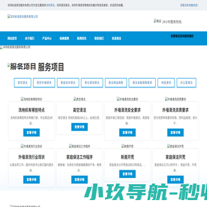 深圳清洁清洗保洁电话_深圳外墙清洗_高空清洁-深圳依语清洁服务有限公司-深圳依语清洁服务