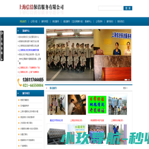 上海保洁公司、上海清洁公司-上海清洁公司