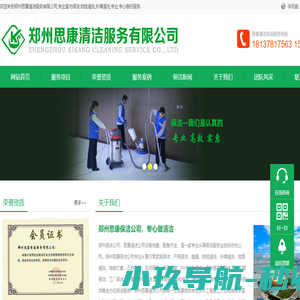 郑州保洁公司
