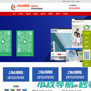 上海百度优化排名_网站设计改版_seo关键词推广_上海必阔网络科技有限公司