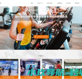健身智能化解决方案提供商