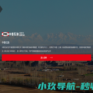 中曼石油