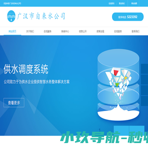 广汉自来水公司
