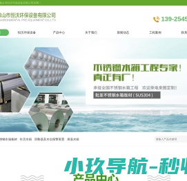 恒沃环保设备