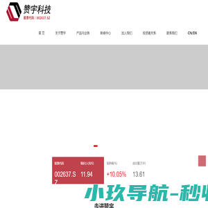 赞宇科技集团股份有限公司