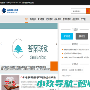 免费找卷子答案网站