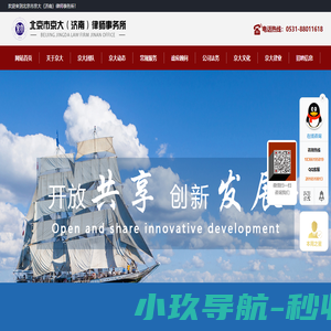 北京市京大（济南）律师事务所