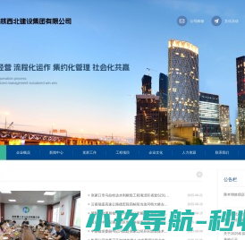 中核西北建设集团有限公司
