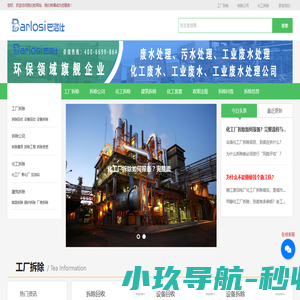 化工厂拆除公司_化工厂设备拆除_化工厂拆除资质_化工拆除信息网