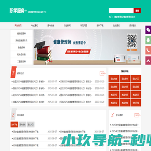 健康管理师-国家健康管理师考试-全国报名入口