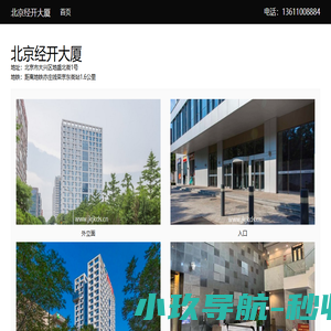 北京经开大厦