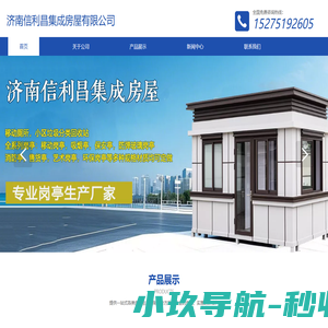 济南信利昌集成房屋有限公司