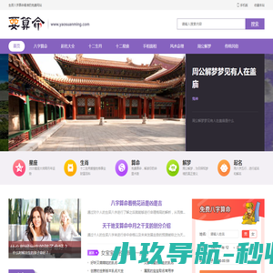要算命网