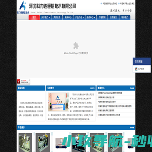 发电机组_数据采集器_通信工程_机电设备_应急通信电源设备_办公自动化-河北科力达通信技术有限公司