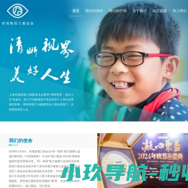 依视路视力基金会