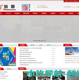 苏州骏景企业管理咨询有限公司