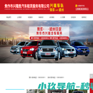 焦作到郑州拼车电话/郑州到焦作拼车电话-13083830011