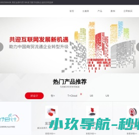深圳用友,用友软件,ERP系统,财务进销存软件,用友U8,T+专属云CLOUD,用友U9,U8CLOUD,OA,致远