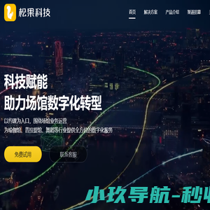 松果约课