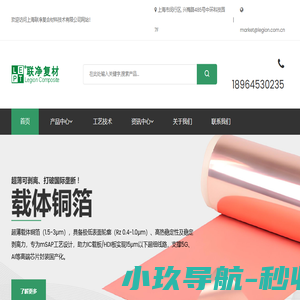上海联净复合材料专注于高端材料研发与制造的高新技术企业,为先进制造业客户的材料前沿需求提供订制化解决方案